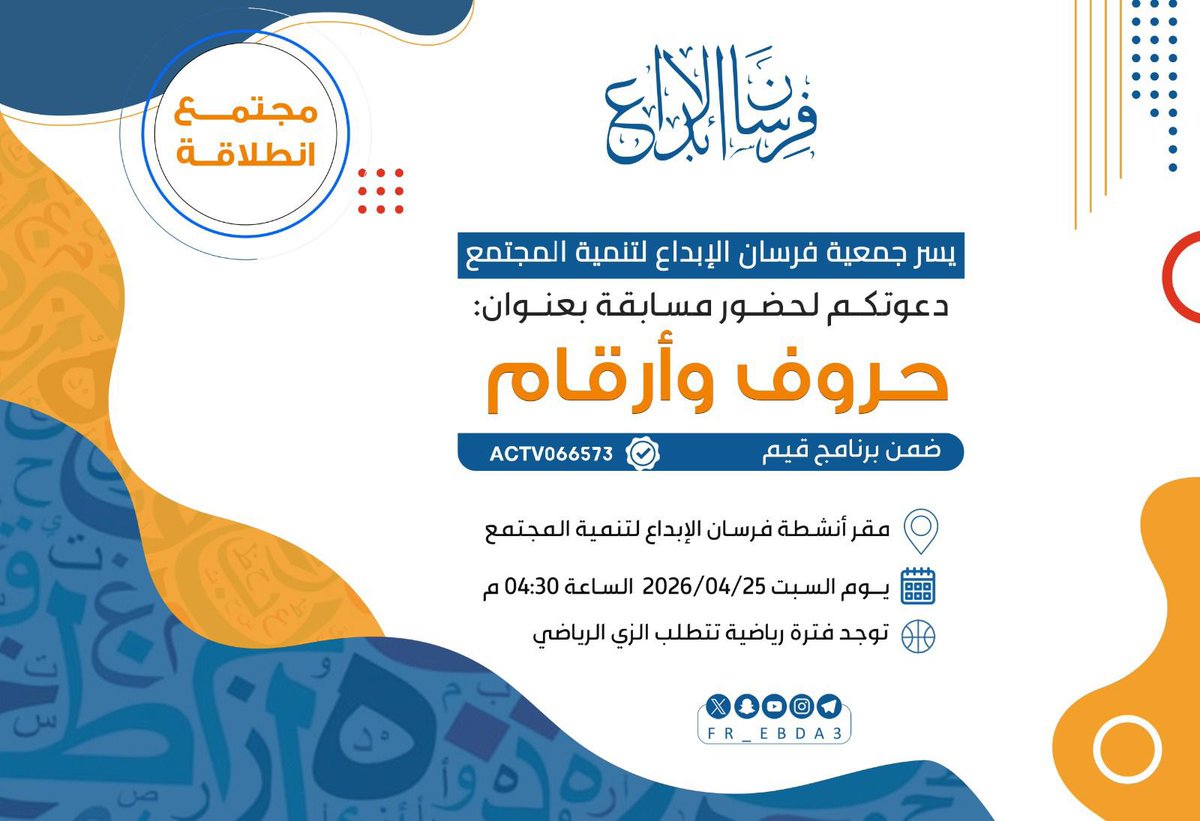جمعية فرسان الإبداع لتنمية المجتمع tweet media