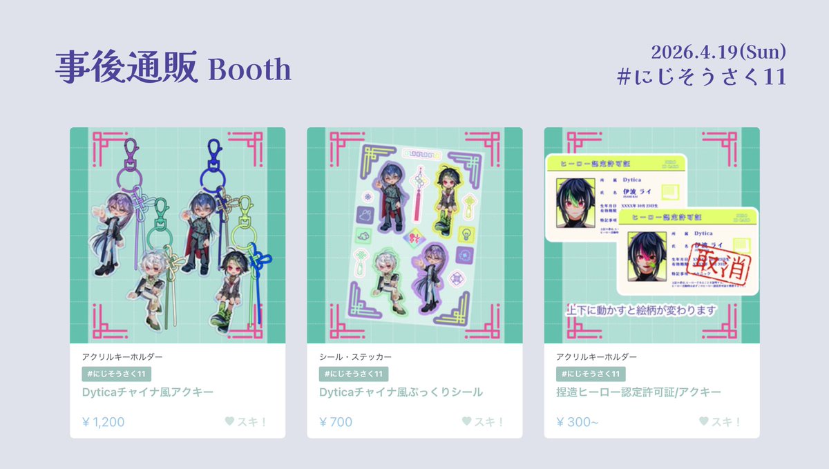 宮坂 ▶︎にじそ通販固定から tweet media