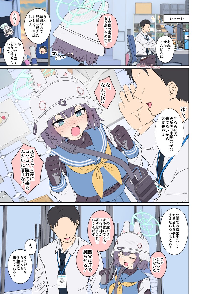 空井サ〇に悪いことをする話【前編】(1/3) 