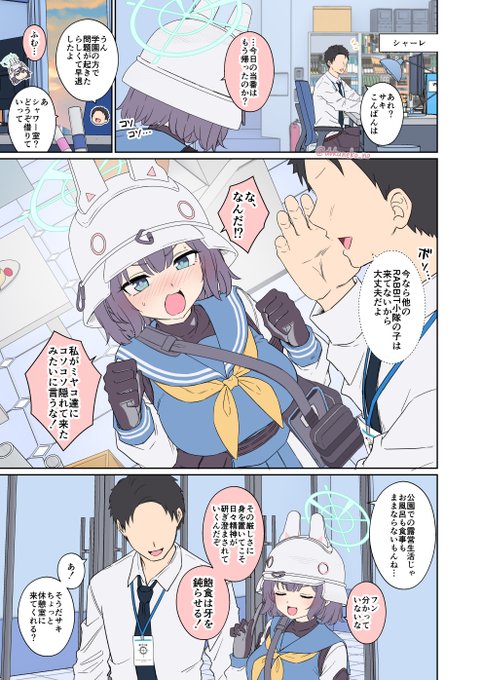 空井サ〇に悪いことをする話【前編】(1/3) 