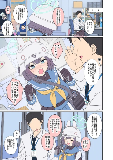 空井サ〇に悪いことをする話【前編】(1/3) 