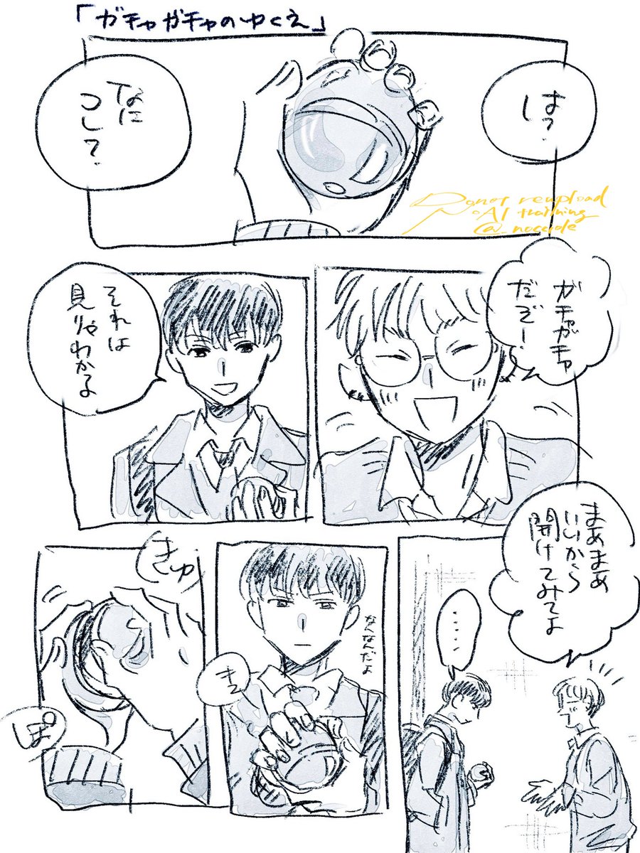 2年前、58話読んだ後に描いたかざかみくんにガチャガチャあげるかねちの漫画再掲 