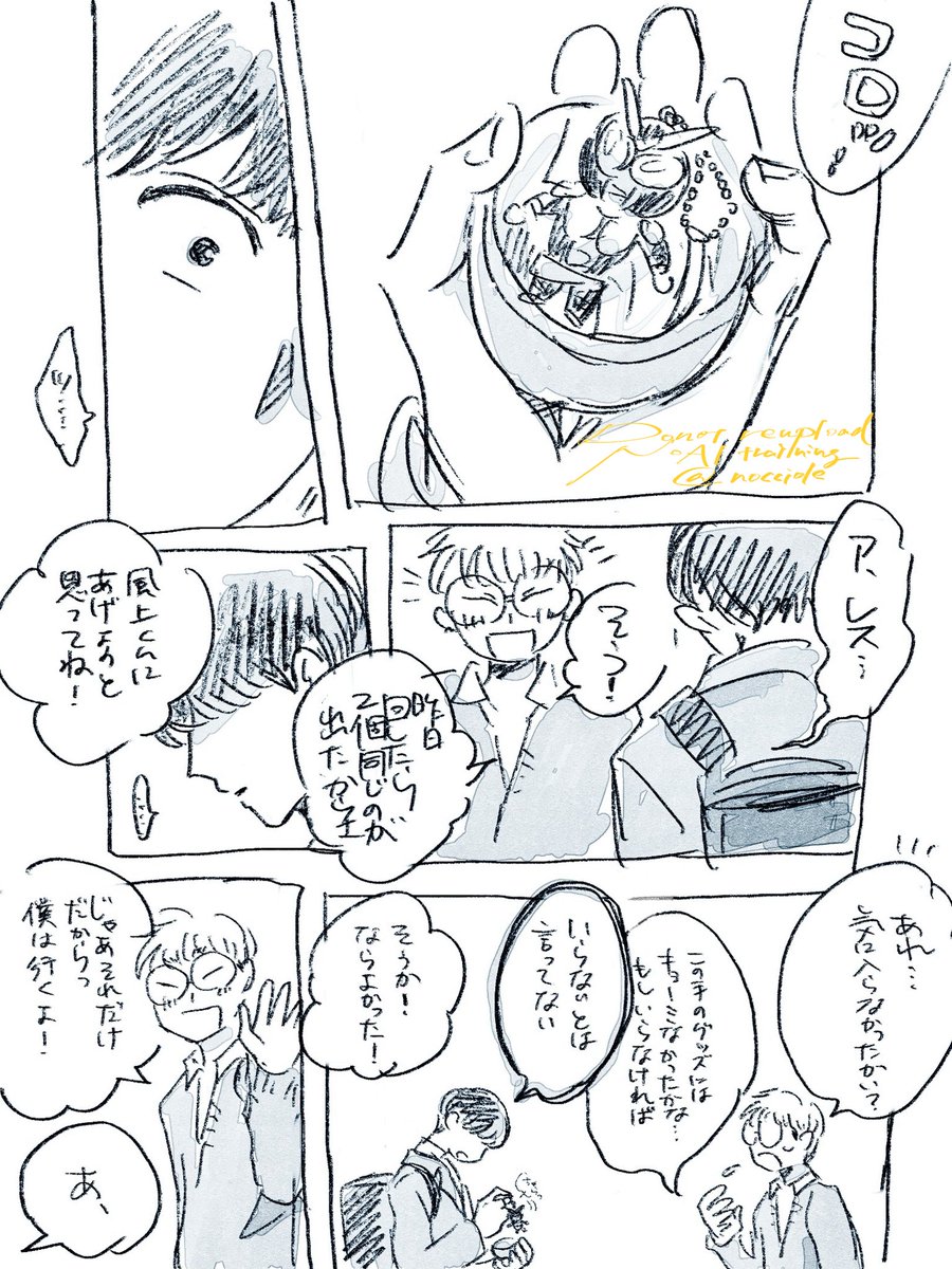 2年前、58話読んだ後に描いたかざかみくんにガチャガチャあげるかねちの漫画再掲 
