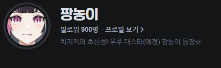 팡농이✴ - Vtuber tweet media