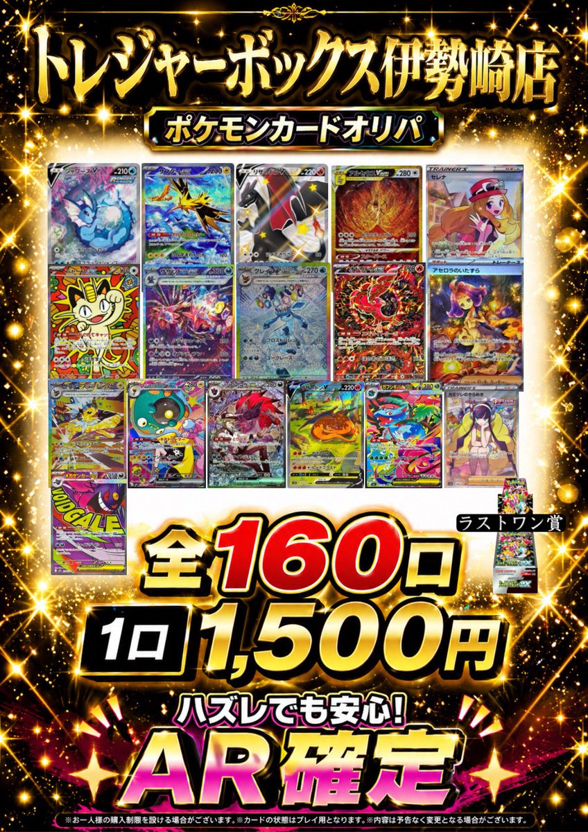 新しいオリパ作成しました❕ 全160口 1口1,500円 ラストワン賞