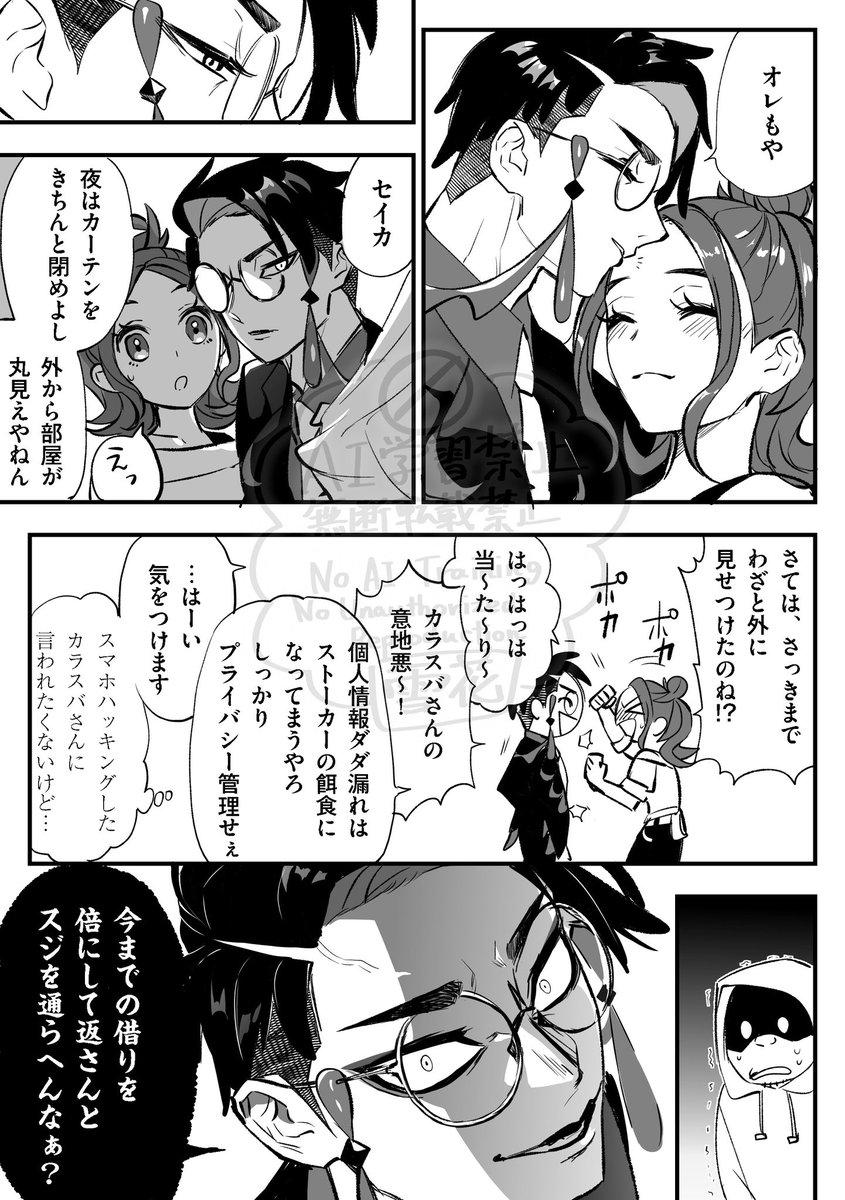 可愛い子にストー◯ーしたら大変なことになった【カラセイ】