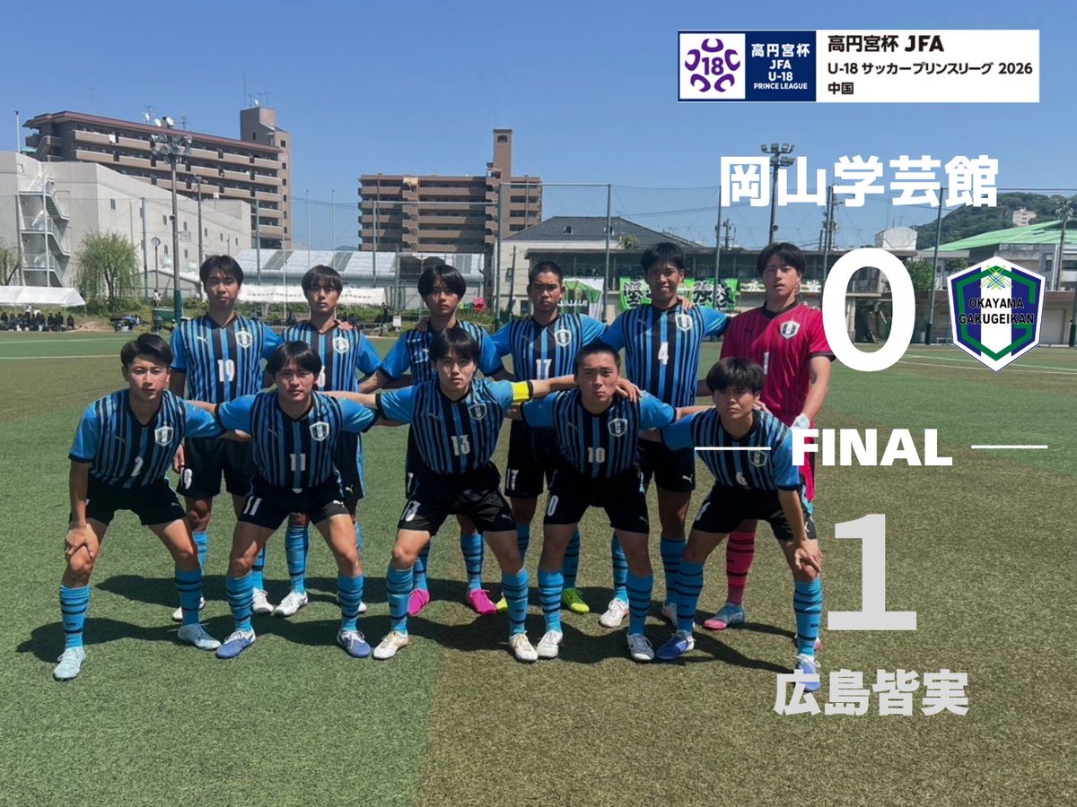 岡山学芸館サッカー部　リュック　ジャージセット 岡山学芸館サッカー部OBと指導者が語る歴史 あの頃があったから今が