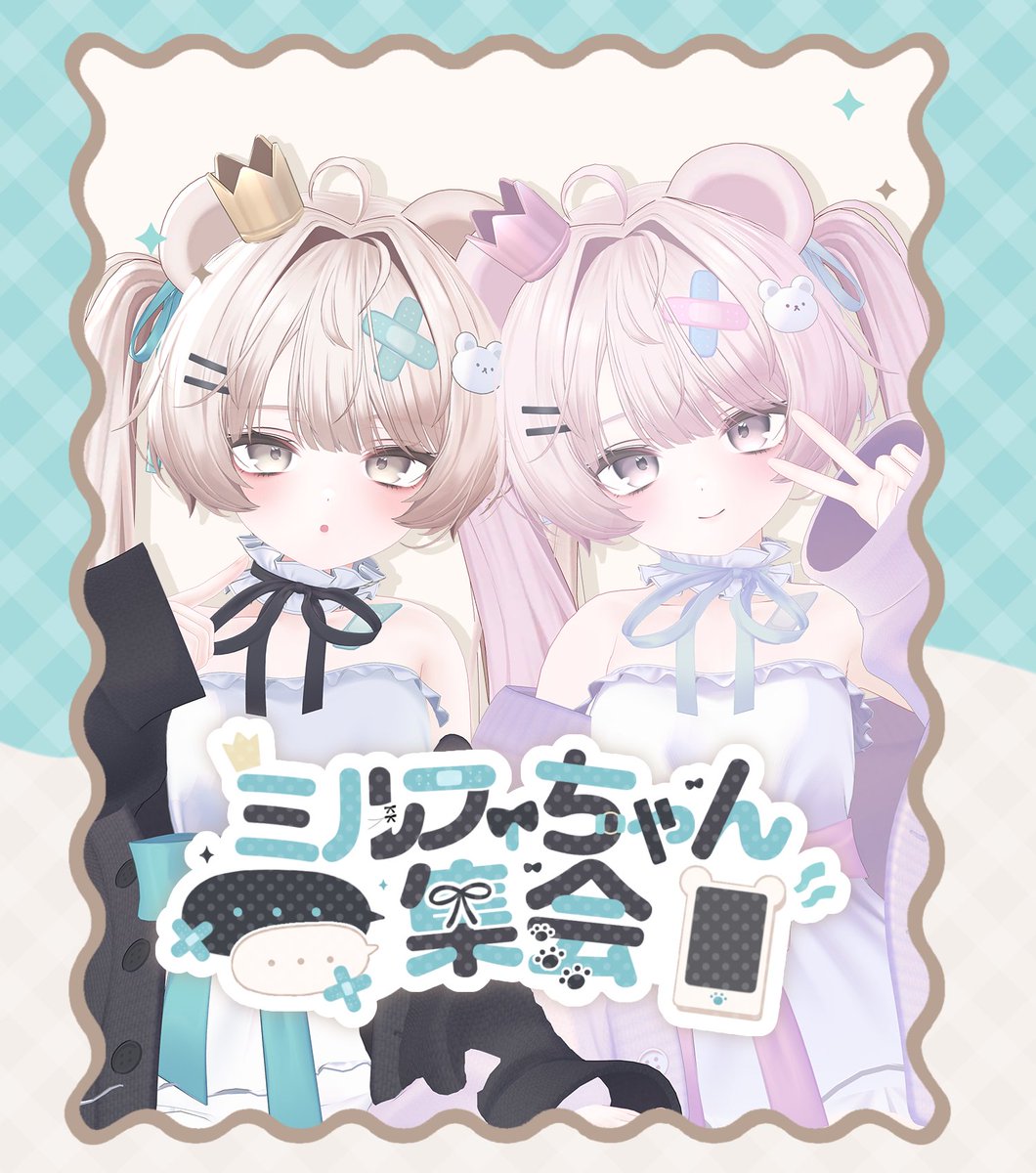 ミルフィちゃん集会 tweet media