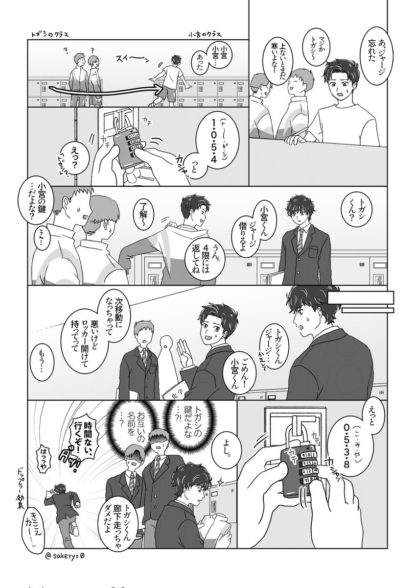 宮トガ 同高if（暗証番号）

⚠️
・仲良し時空、ふたりとものびのび過ごしています。モブも出ます。
・体操服出したくてにしざ～if？です。
・ロッカーに鍵つけたい子は自分で買ってくるタイプの学校だと思ってください。
・背景は心の目で見てください…