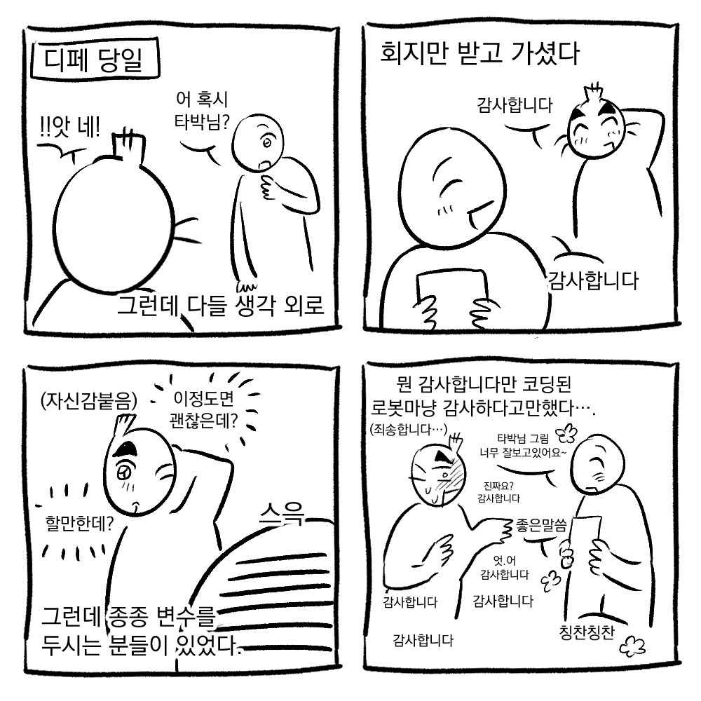 타박 tweet media