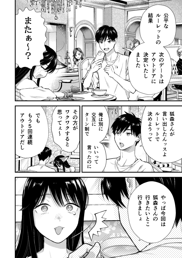 氷属性男子とクールな同僚女子 71話 更新!☃️(1/2) 