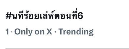 wilxiiix's tweet photo. อันดับ 1 แล้ว เก่งมาก

THE WATER TRUTH REVEALED 
#นทีร้อยเล่ห์ตอนที่6
#englot #อิงล็อต https://t.co/d1pquFYxGl