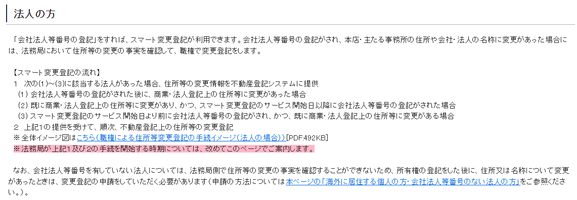 yoff_jp's tweet photo. 所有権の登記名義人が法人である場合の職権による住所等変更登記の運用は 2026年5月15日開始とのこと（スマート変更登記）

令和8年4月17日付法務省民二第604号 https://t.co/dgynMs2nml
