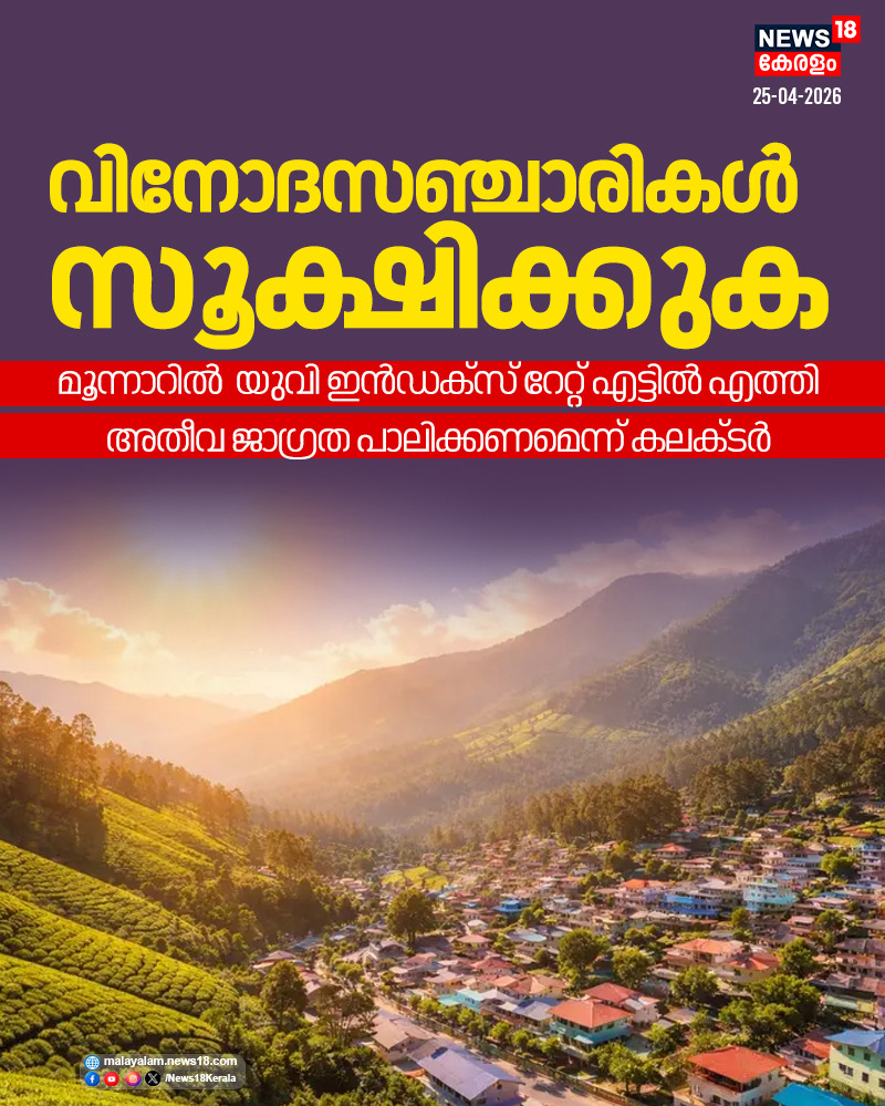 News18Kerala's tweet image. "വിനോദസഞ്ചാരികൾ സൂക്ഷിക്കുക", കളക്ടർ

#munnar #collectorkerala #News18Kerala

കൂടുതൽ വാർത്തകൾ അറിയാൻ
youtube.com/live/7Y-MMzEcj…