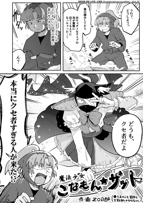 雑渡さんが魔法少女になる話(1/2) 
