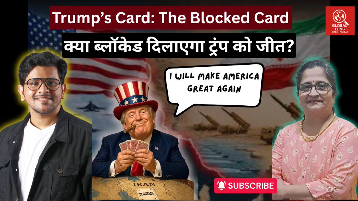 क्यों ब्लॉकेड है ट्रंप का सबसे खतरनाक हथियार?
In this episode, research analyst Abhishek Kadiyala breaks down why a blockade could be seen as Donald Trump’s strongest strategic card.
#donaldtrump #iranusawar 
watch, like, share
youtu.be/bOqR2U2B_uA