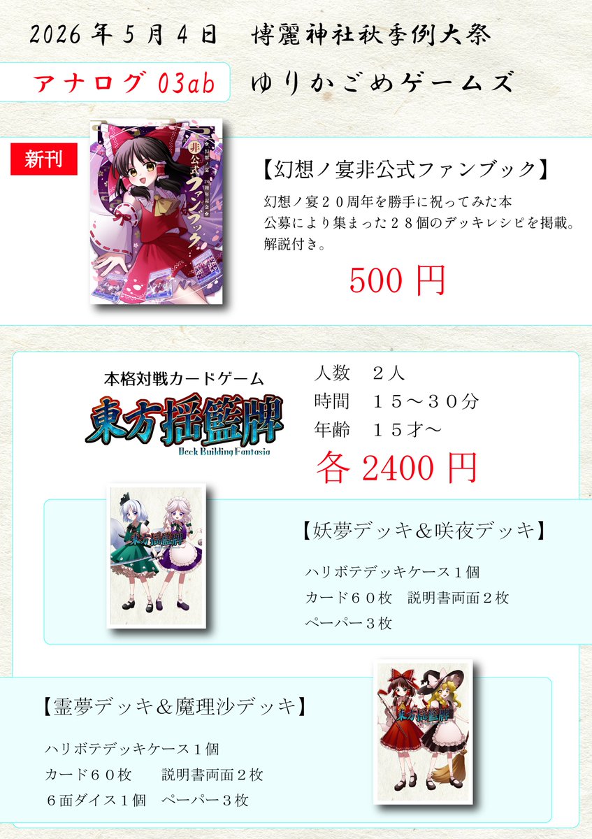 ゆりかごめゲームズ@春例大祭アナログ03ab tweet media