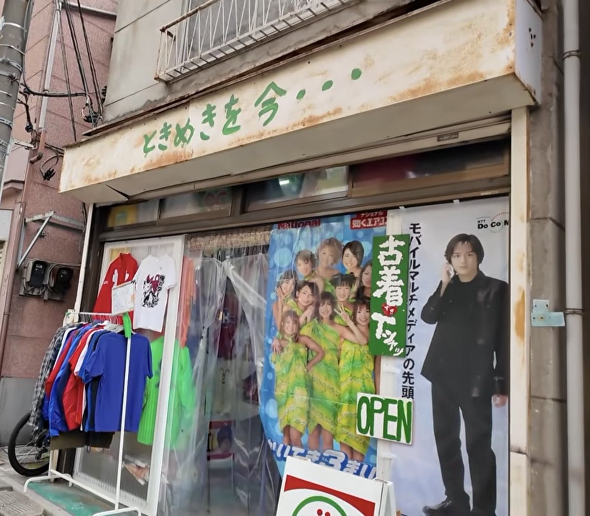 ハルキ【北の打ち師達/ハルキの古着】 tweet media