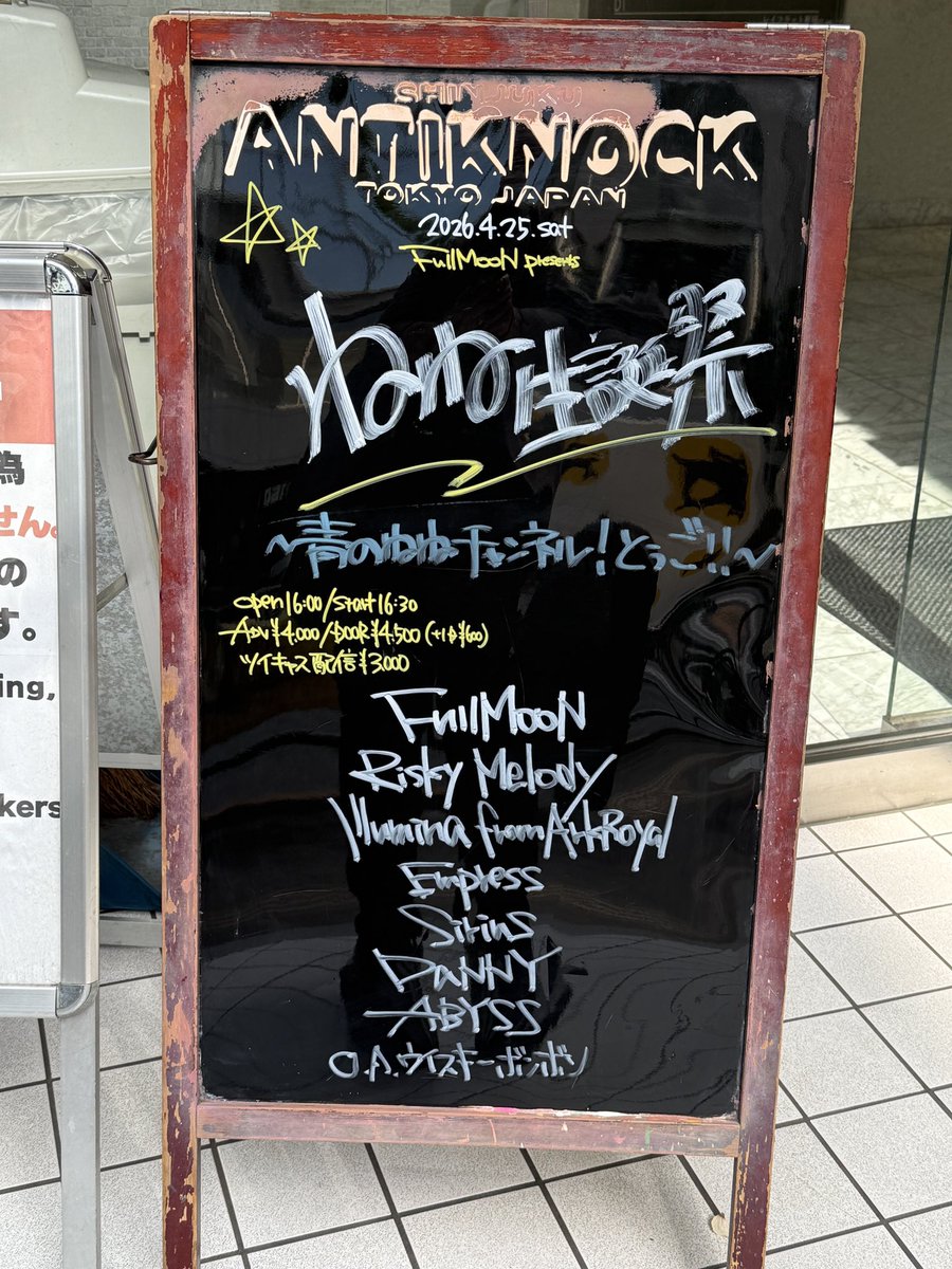 本日は、こちらを楽しんで来ました！