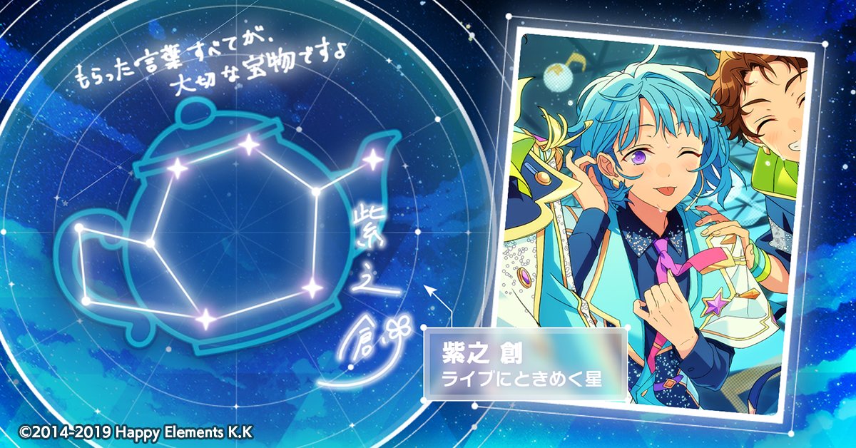 🌠#SHINE_YOUR_STARS🌠

紫之 創の星座が輝き出しました🌟

数多のアイドルたちの輝きを見届けましょう💫

app.adjust.com/f4ylk4m?deep_l…

#あんスタ