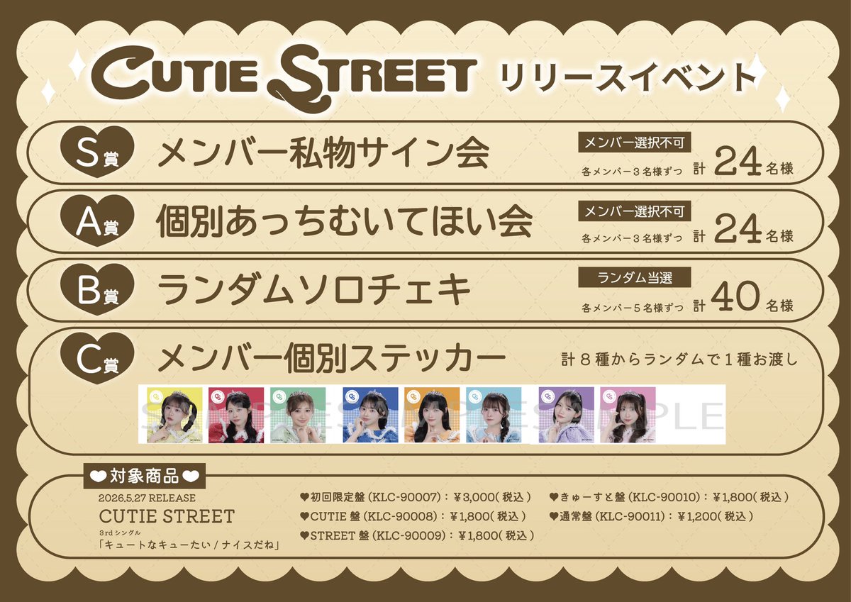 y*p様 CUTIE STREET サイン入りTシャツ　抽選会　A賞　きゅーてす あっちむいてほい】大阪 抽選会開催💿💫 CUTIE STREET 3rdシングル ご