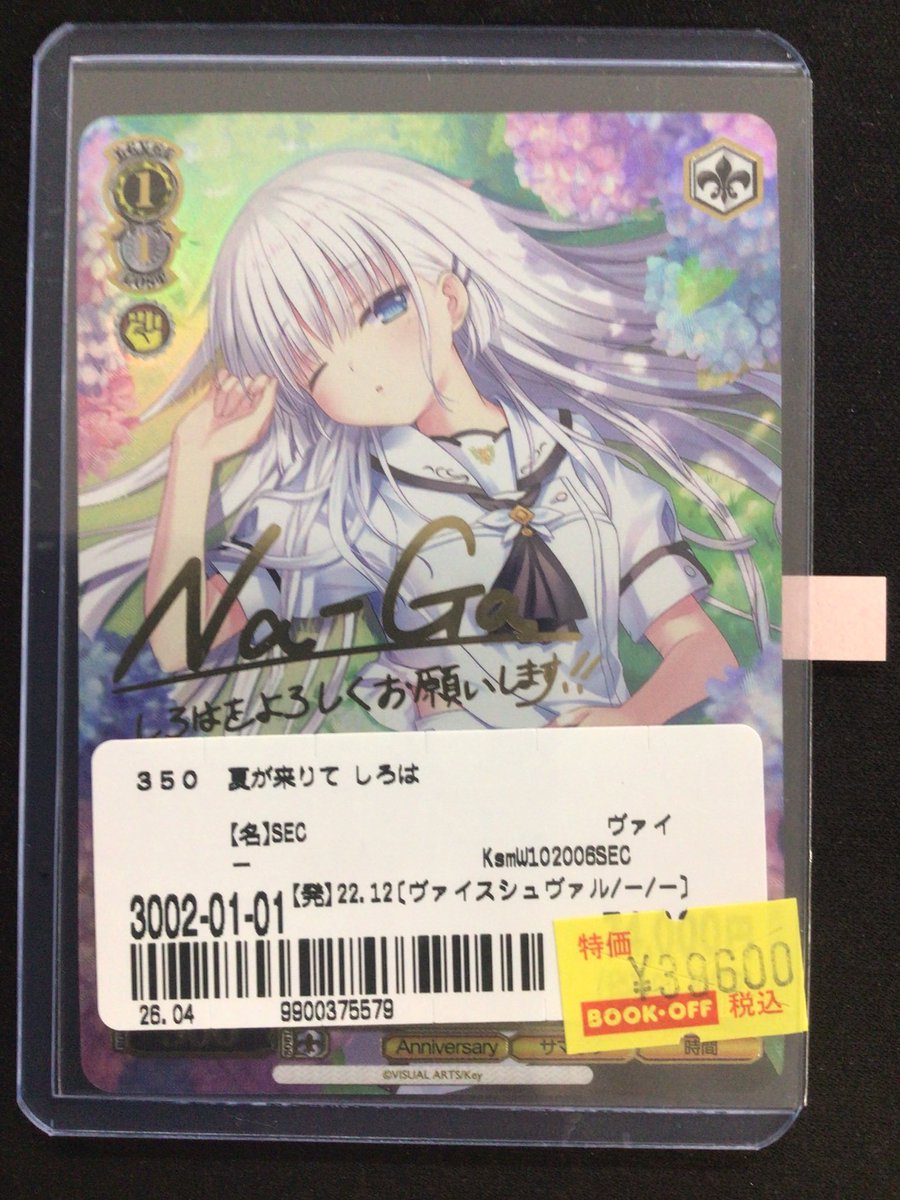 ヴァイスシュヴァルツ 夏が来りて しろは SEC 【公式通販】