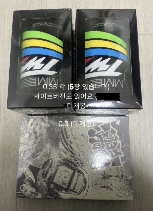 yangdo42315's tweet photo. 투어스 포카 미개봉 양도

TWS play hard 컴팩트버전 미공포 교환 판매 양도 sell 포토카드 분철 photocard 공방shinyu dohoon youngjae hanjin jihoon kyungmin 신유 도훈 영재 한진 지훈 경민 

ENG✅ 하자 예민하신 분 절대 구매하지마세요
여러장 구매하실 분 우대 🙇🏻‍♀️

https://t.co/SjBk19MQyX https://t.co/3iKDYZ1try