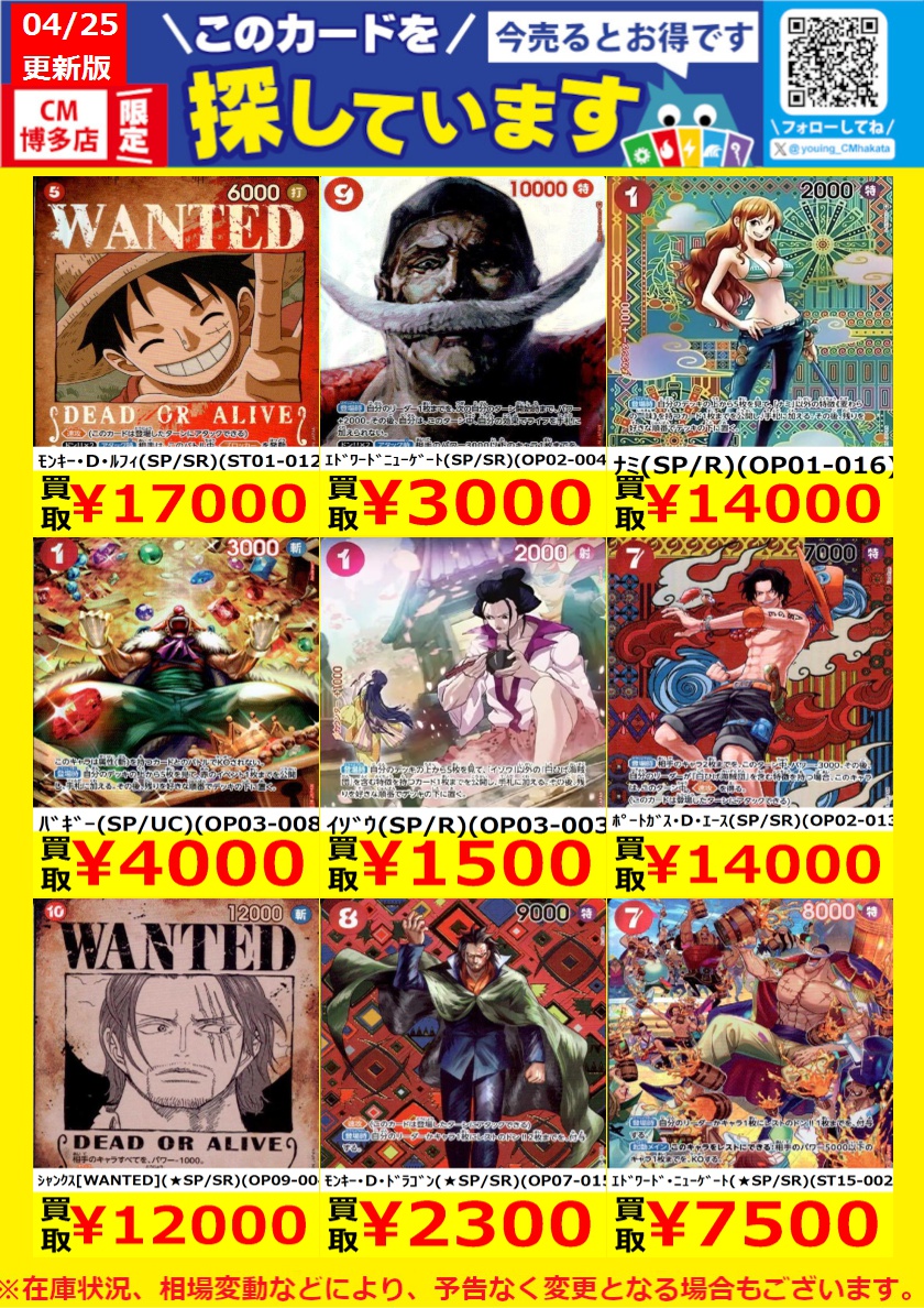 WANTED！】 #トレカ高価買取情報！ このチャンスお見逃しなく