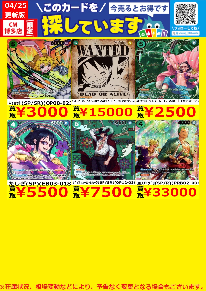 WANTED！】 #トレカ高価買取情報！ このチャンスお見逃しなく