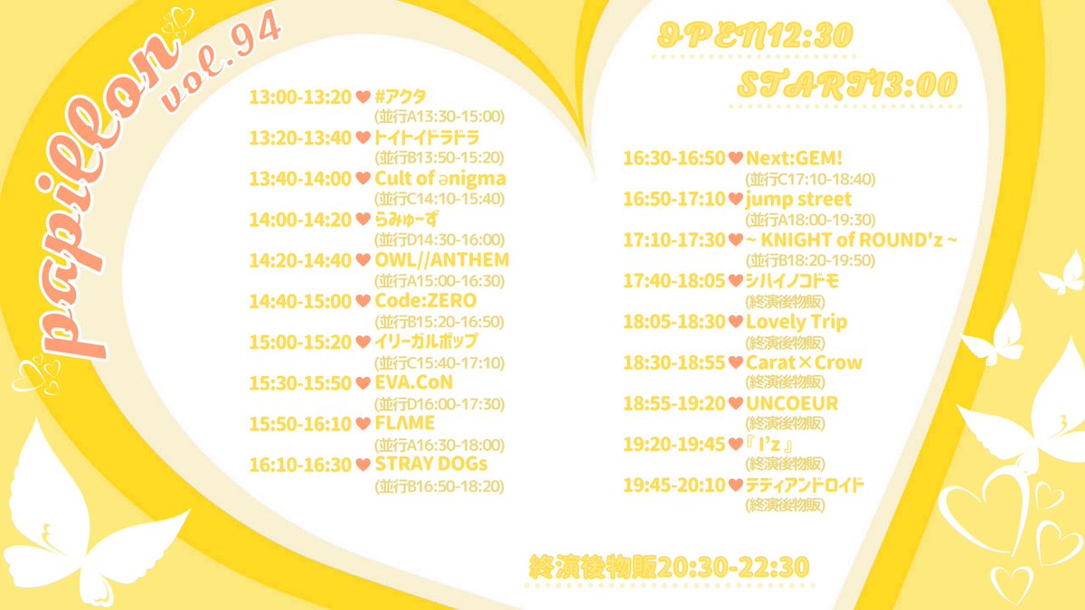 club-papillon様　1月 明日のLIVE情報🎀】 5/7 吉祥寺CLUB SEATA 『Papillon🦋vol.94