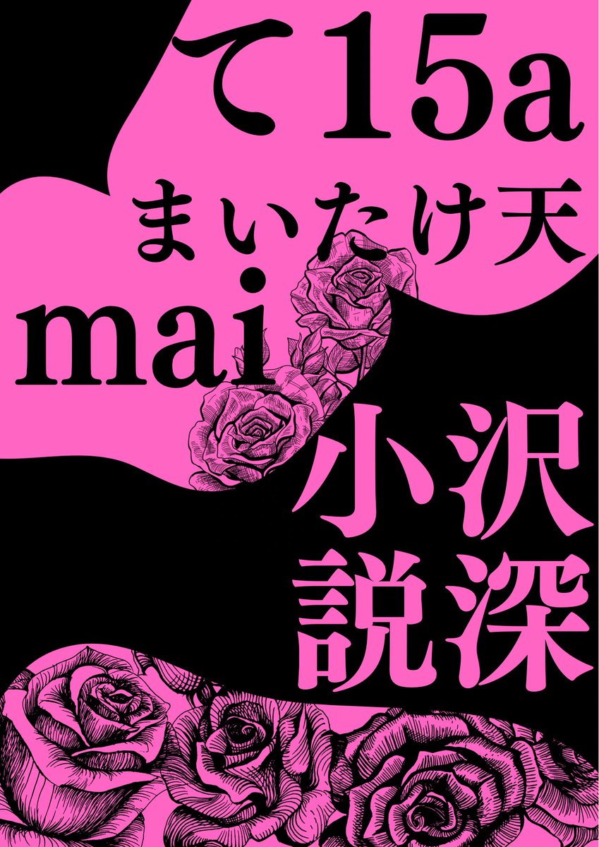 水色 5/6 東2 て18b (@mizuiro71441110) / Posts / X