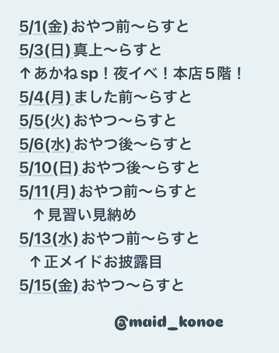 このえ5/23 1周年SP tweet media
