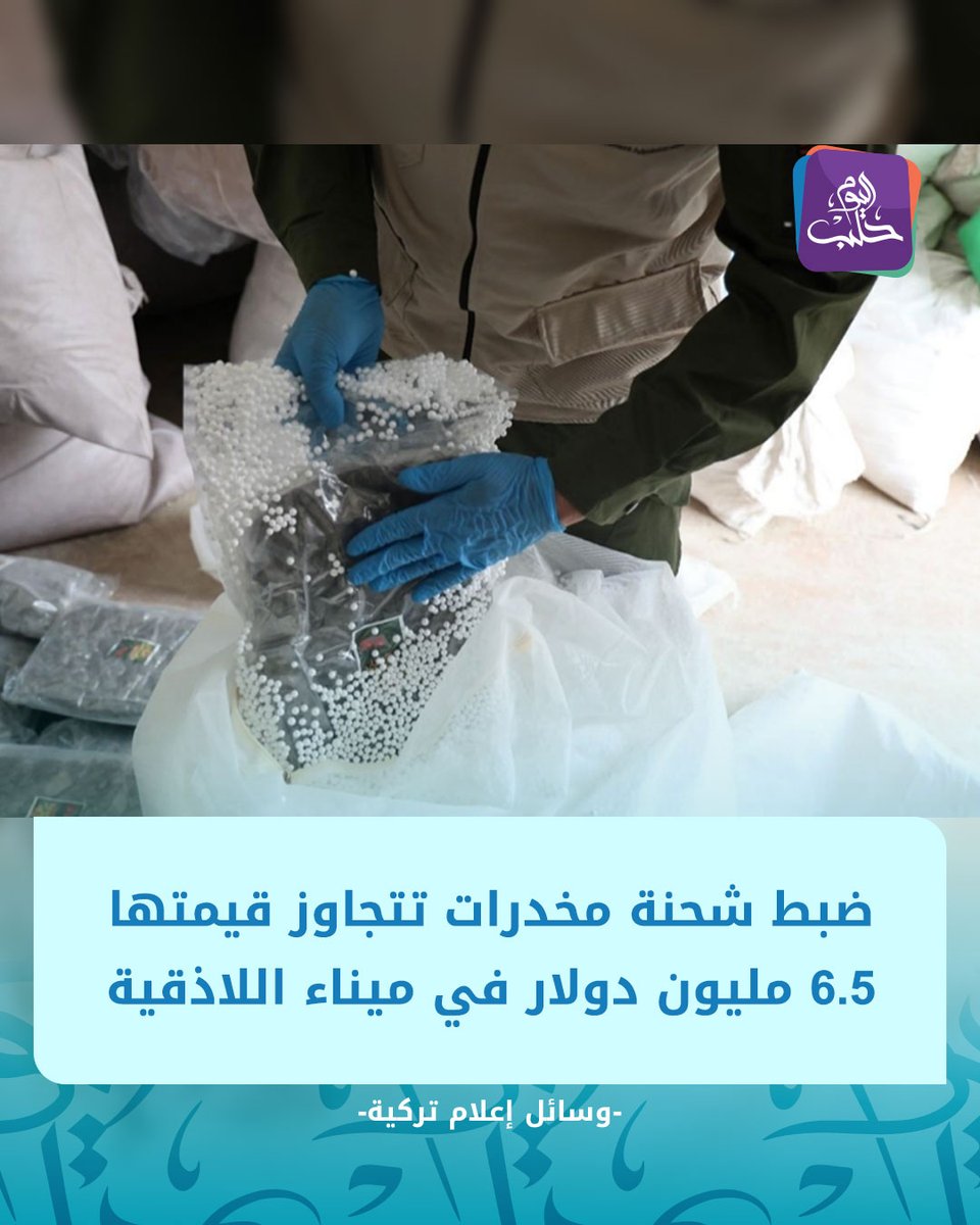 Halab Today TV قناة حلب اليوم tweet media