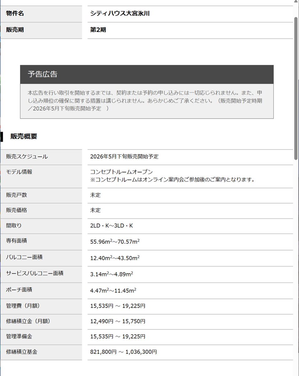 前川【元新築マンションの中の人】 tweet media