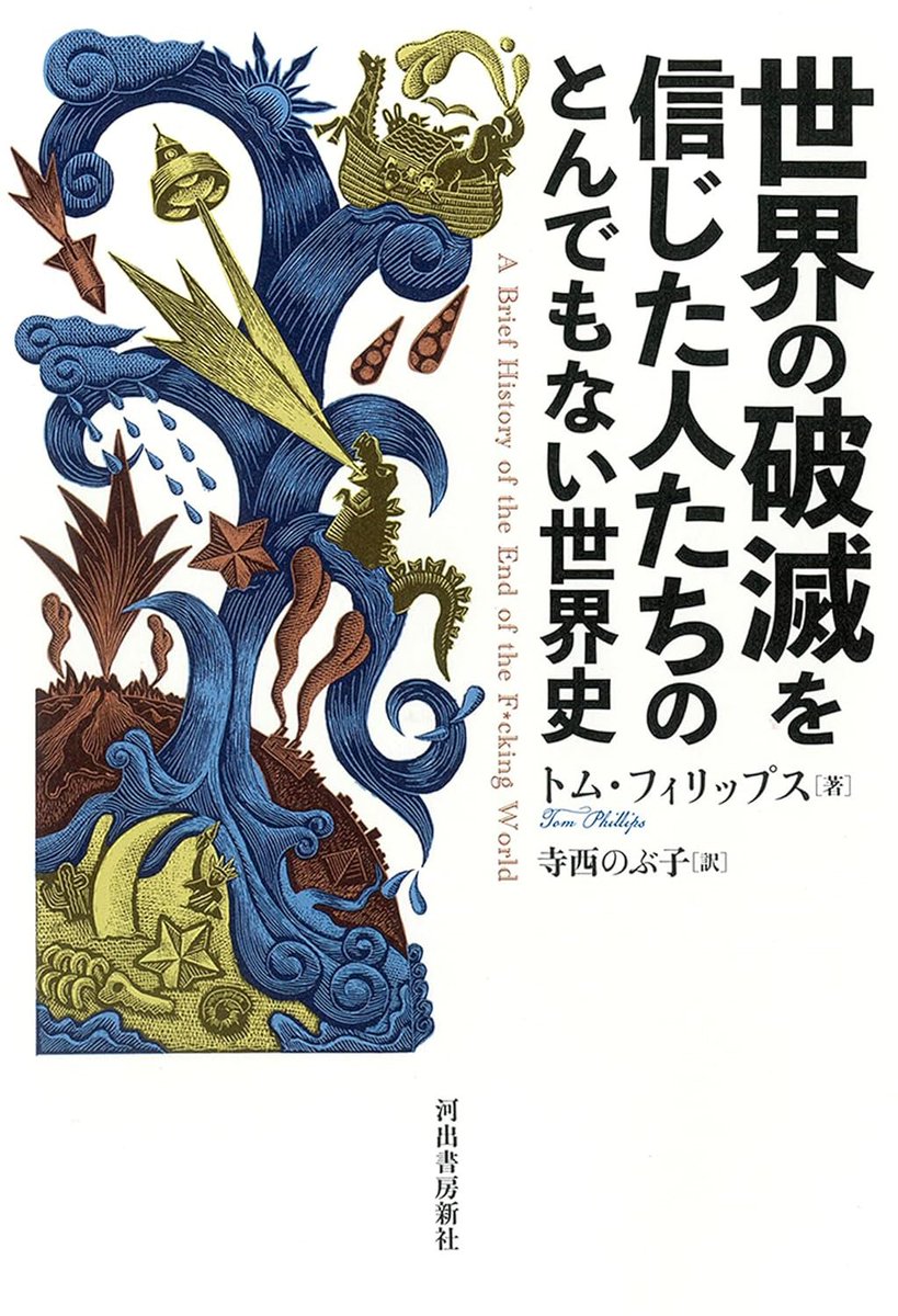 なんやこのめちゃ面白そうな新刊は