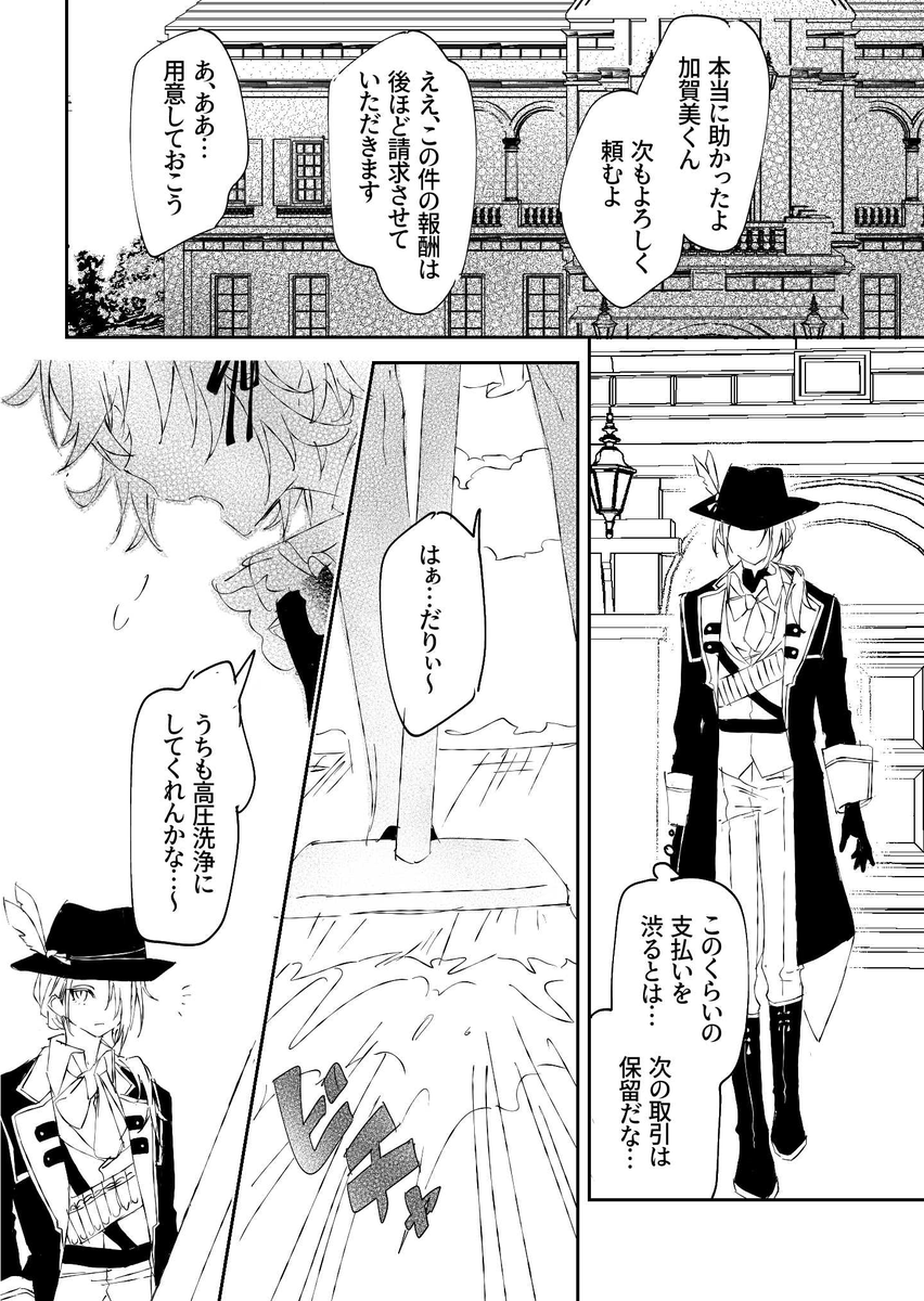 食ッタ tweet media