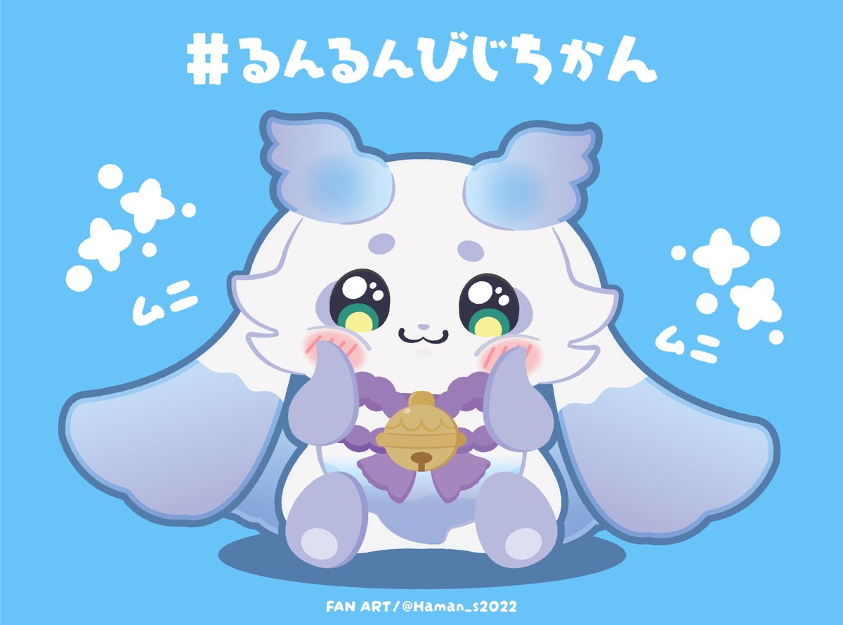 ムニムニるんちょま♡ #るんるんびじちかん