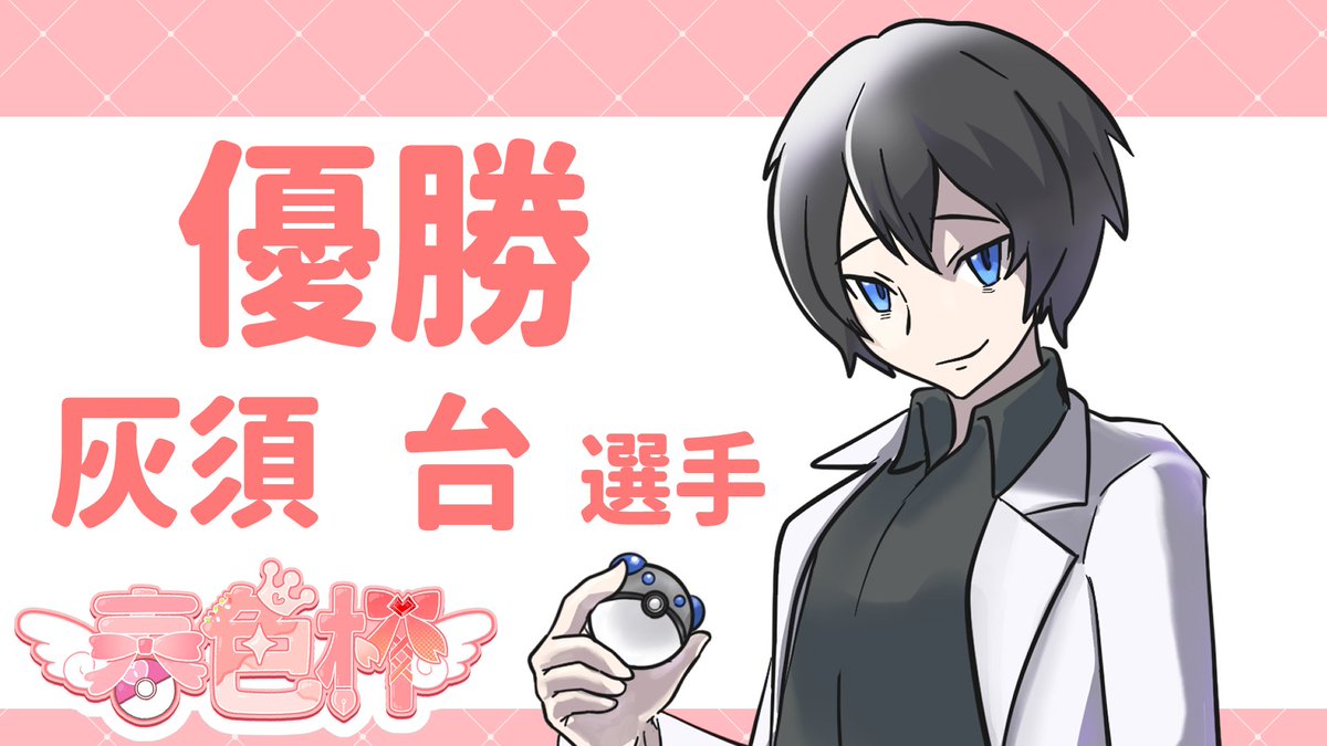 桜川 真春🌸PreTeaTime tweet media