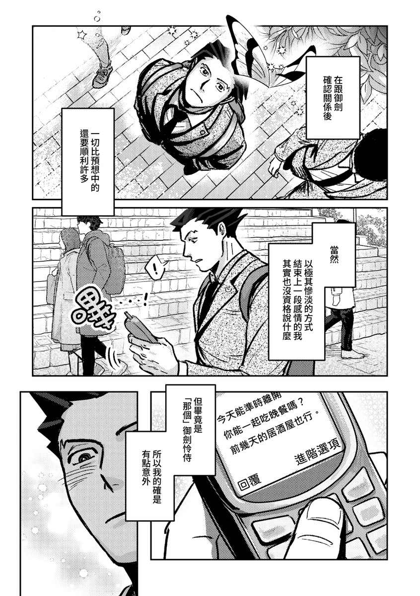 shufen55688's tweet photo. 【布穀町COO4御成新刊印量調查】~ 5/3
🙇‍♂️A5/44P/R-18

前直男律師──成步堂決定和御劍談談自己近期的困擾。
-
試閱 (1/3)

🔗: https://t.co/0pxjC7ug6w
有需要的朋友們再麻煩幫我填一下表單，感謝！！！！！
#御成 #ミツナル https://t.co/HsCOrZVdd4
