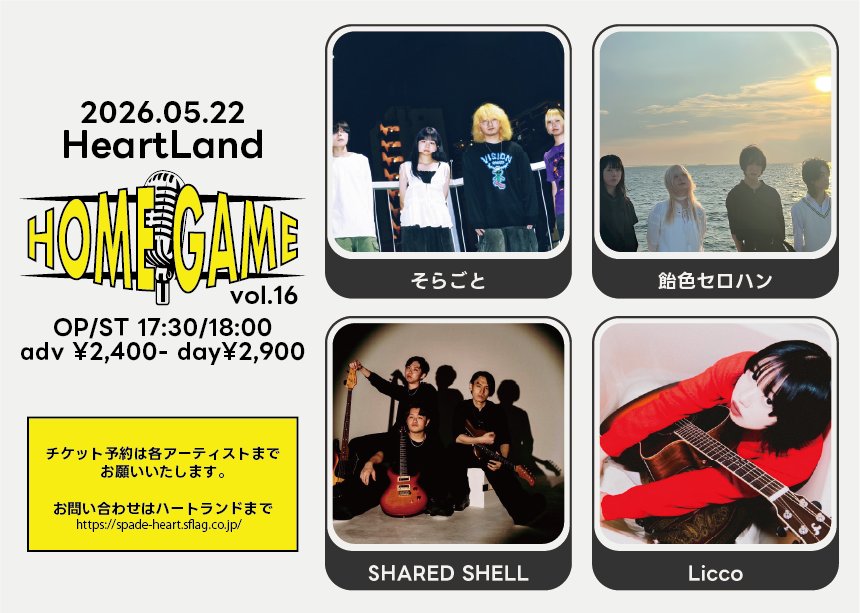 ame_sero's tweet photo. 【LIVE Info】⁡⁡
⁡⁡⁡⁡
⁡📍新栄 HeartLand⁡
⁡
5/22(金) 「HOME GAME vol.16」

w/
そらごと
SHARED SHELL
Licco
⁡
⁡open/start  17:30/18:00～⁡
⁡⁡⁡adv ￥2400/door ￥2900 + 1drink⁡

ぜひお待ちしております！ https://t.co/TJlH5B56o5