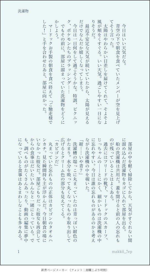 makkii_7ep's tweet photo. お題「洗濯物」
ry(→？？？)dtくらいの。ぽかぽか陽気の日に起こった小さなできごと。
たぶん平和に冒険してるくらいの時系列(適当)
 #rydtドロライ https://t.co/NPl56pispu