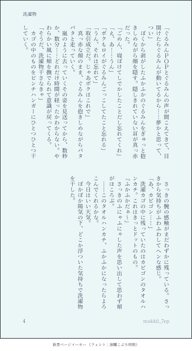 makkii_7ep's tweet photo. お題「洗濯物」
ry(→？？？)dtくらいの。ぽかぽか陽気の日に起こった小さなできごと。
たぶん平和に冒険してるくらいの時系列(適当)
 #rydtドロライ https://t.co/NPl56pispu