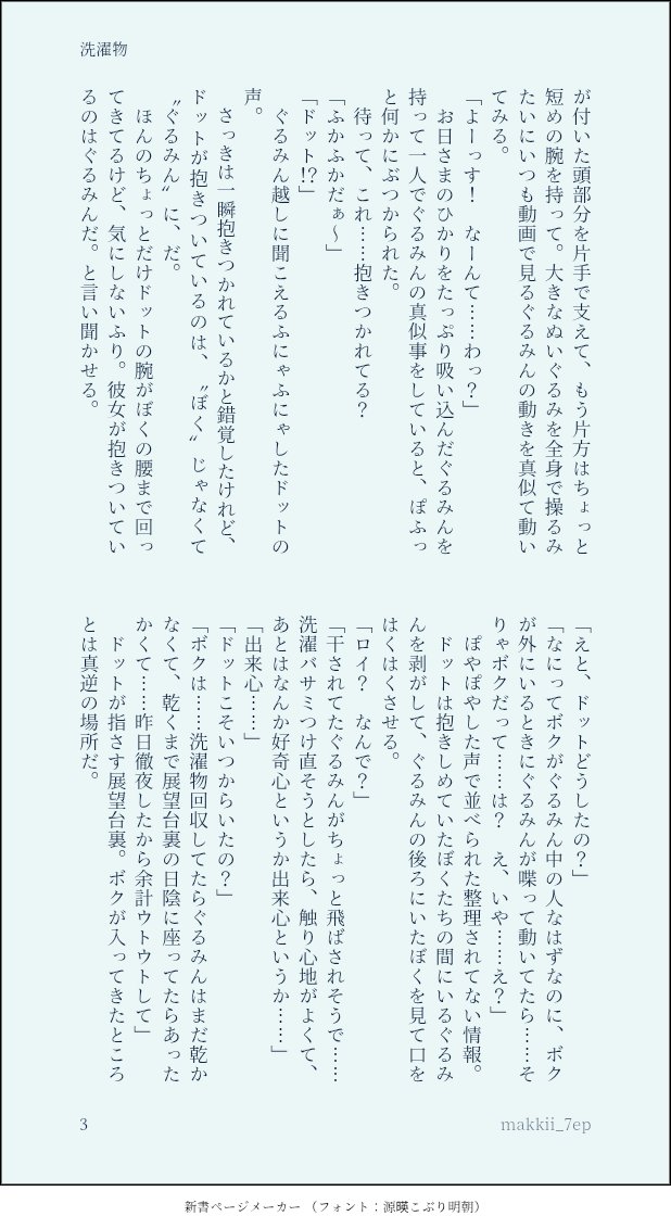 makkii_7ep's tweet photo. お題「洗濯物」
ry(→？？？)dtくらいの。ぽかぽか陽気の日に起こった小さなできごと。
たぶん平和に冒険してるくらいの時系列(適当)
 #rydtドロライ https://t.co/NPl56pispu