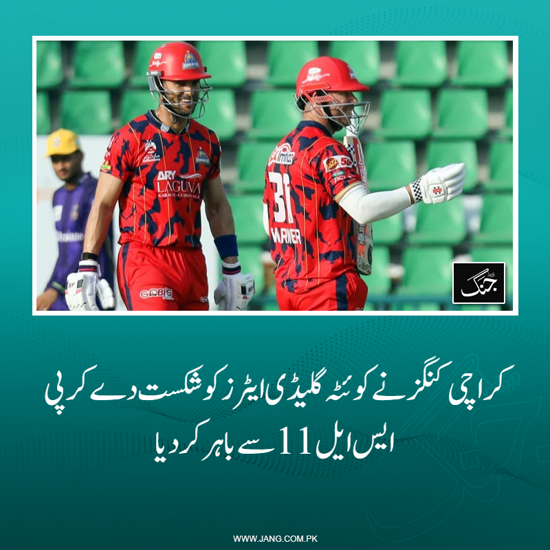 jang_akhbar's tweet image. اس فتح کے ساتھ ہی کراچی کنگز کی پلے آف میں پہنچنے کی امیدیں برقرار ہیں۔ 
تفصیلات جانیے: jang.com.pk/news/1577487
#DailyJang #KKvsQG #DavidWarner