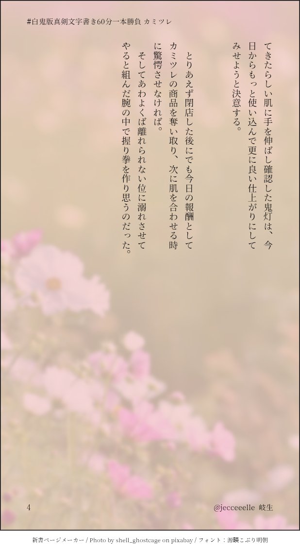 #白鬼版真剣文字書き60分一本勝負 
第四六四回 カミツレ
参加させて頂きます

👹「次ください」
🐮「最近消費早くない？」
👹「自分磨き中です」
🐮「もうお前にはあげない」
👹「何でですか」
🐮「それ以上艶々になってどうすんだよ！」
👹「貴方を落とす為ですけど！？」
🐮「もう落ちてるわ！」
完