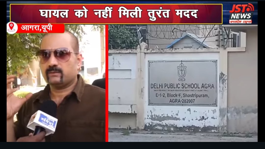 Papango_in's tweet image. शर्म की बात है, जिम्मेदारी नहीं ली बस अपना स्पष्टीकरण दिया और पैरेंट को दोषी बताया... पूर्व में भी कई घटनाएं हुई हैं इस स्कूल का पूरा प्रबंधन सुरक्षा व्यवस्था में नाकाम है इसे तुरंत बदलना चाहिए.

आगरा के #DPS में प्रकरण में, जहां एक बच्चे की #सर्जरी हुई, बच्चा #ICU में है, उस