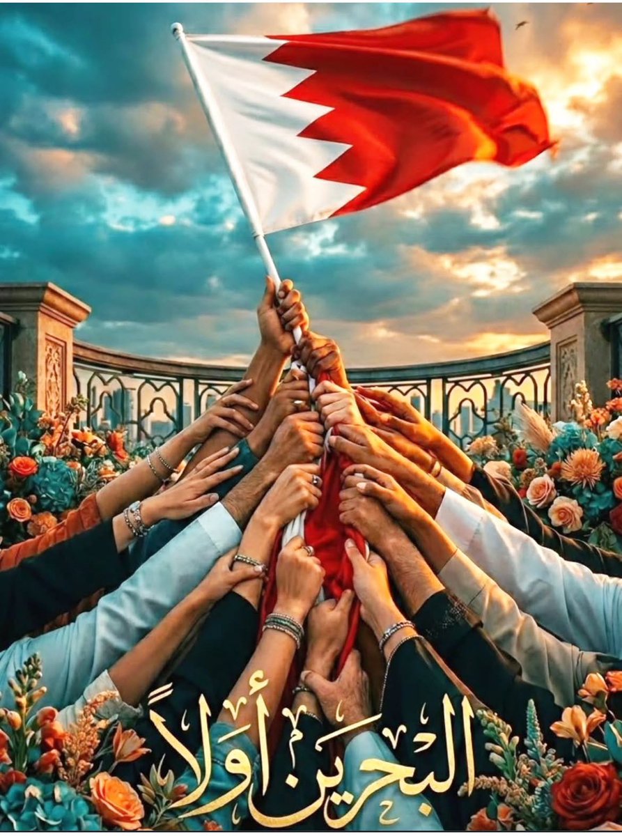 MONAALMOTAWA's tweet photo. مهما تعددت القضايا القومية 
البحرين أولاً 🇧🇭🎯 https://t.co/x6gVNPRDRd