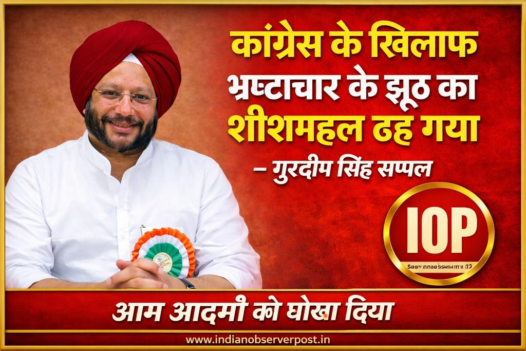 IObserverpost's tweet photo. लोकपाल का विचार केजरीवाल ने नहीं, सोनिया गांधी ने दिया था - गुरदीप सिंह सप्पल 
@gurdeepsappal

@RahulGandhi
@priyankagandhi
@Jairam_Ramesh
@Pawankhera
@SupriyaShrinate

https://t.co/gmS3QTuQFQ https://t.co/32kd7n0kUy
