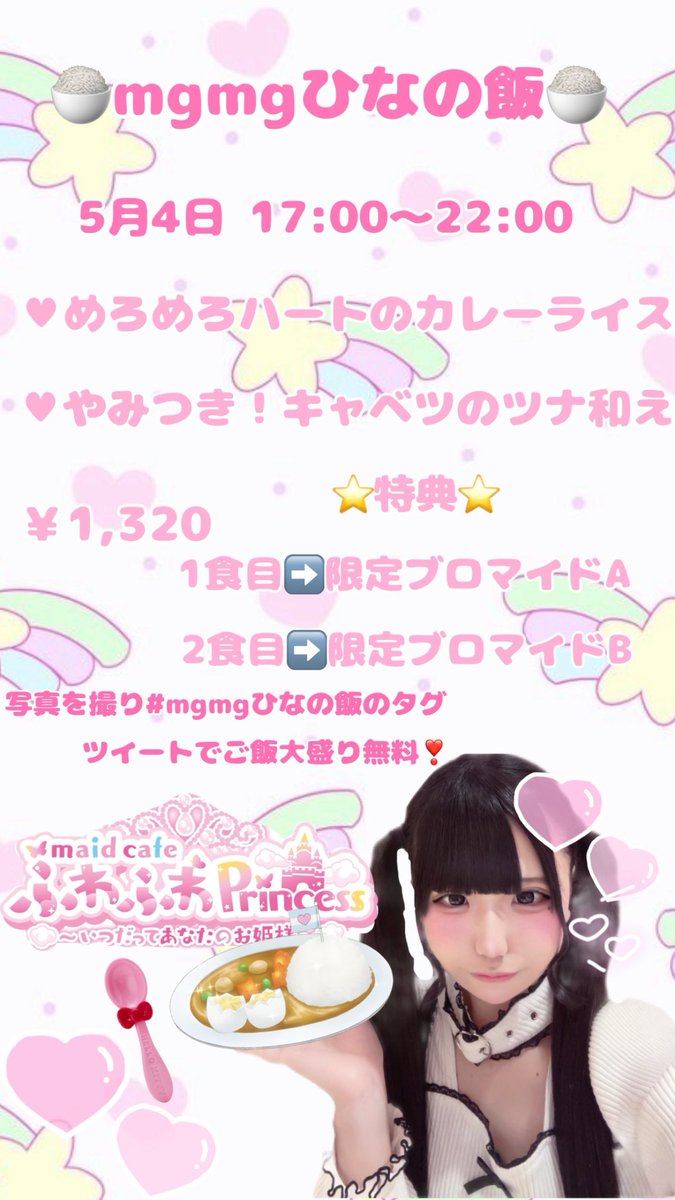 ひなの♡ふわぷり5/4飯イベ⭐️ tweet media