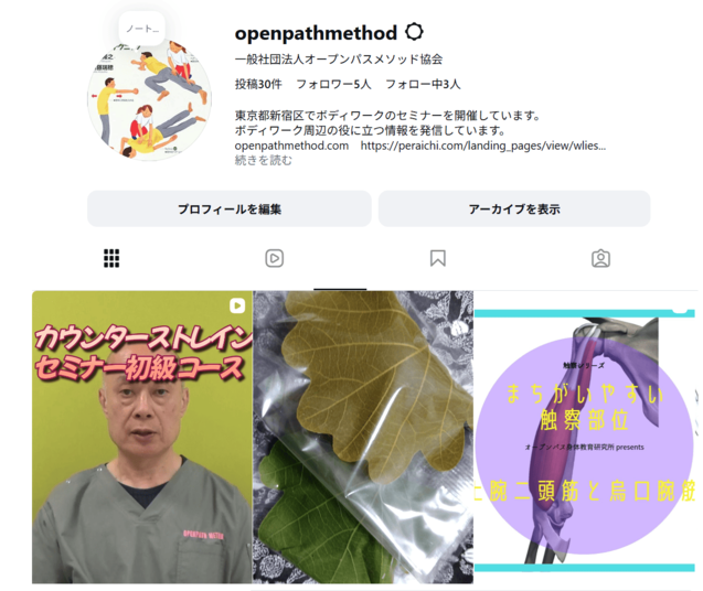 Instagram、再開します。

というより、
ほぼ一からのスタートです。
オープンパスのアカウントも、
私の仕事アカウントも、
長らくほったらかしでした……反省。

まずはオープンパスのアカウントを、
小川さん <a href="/baucafe/">小川隆之</a> が
やる気を出したこのタイミングで、
半ば強制的に（笑）